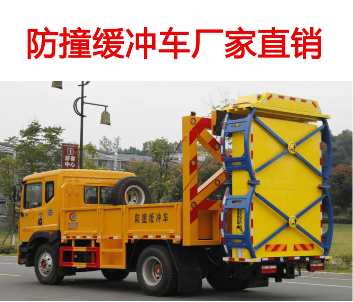 東風多利卡D9防撞緩沖車圖片3