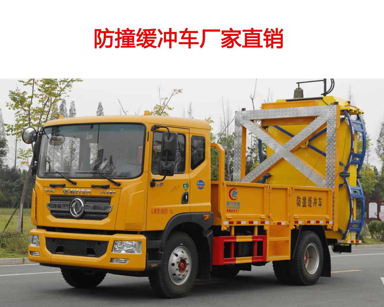 東風多利卡D9防撞緩沖車圖片2